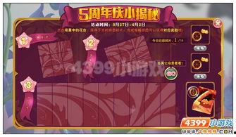 第五周年庆最新爆料汇总,独家爆料汇总,精彩活动抢先看!” 第1张 第五周年庆最新爆料汇总,独家爆料汇总,精彩活动抢先看!” 第1张