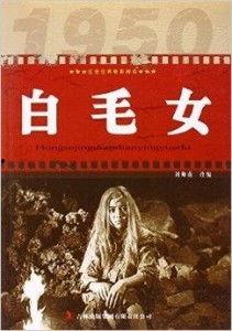 电影白毛女在线观看,红色经典,革命情怀的永恒传承 第2张 电影白毛女在线观看,红色经典,革命情怀的永恒传承 第2张