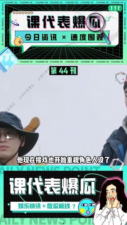 娱乐日常吃瓜视频,揭秘明星幕后故事